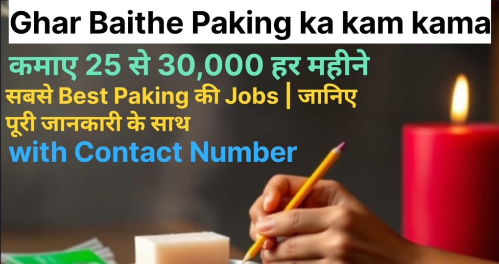 Ghar Baithe Packing ka kam Contact Number
